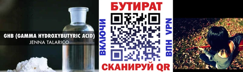 Бутират 99%  Горячий Ключ 