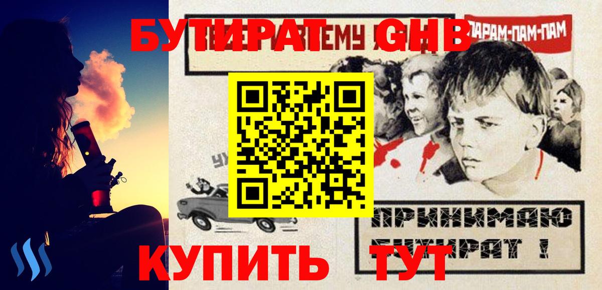 БУТИРАТ BDO Горячий Ключ