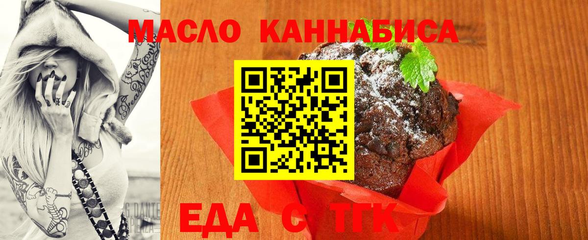Горячий Ключ  Еда ТГК конопля  Вход с VPN 