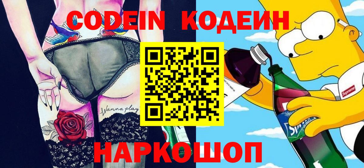 Кодеин напиток Lean (лин)  Codein напиток Lean (лин)  Вход с VPN  Горячий Ключ 