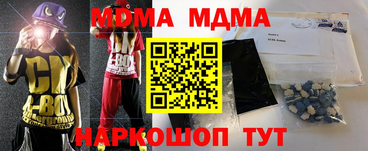 Горячий Ключ  МДМА молли  MDMA молли  Вход с VPN 