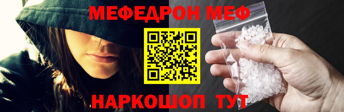 МЕФ  Мефедрон  Горячий Ключ  Вход с VPN  Меф мука 