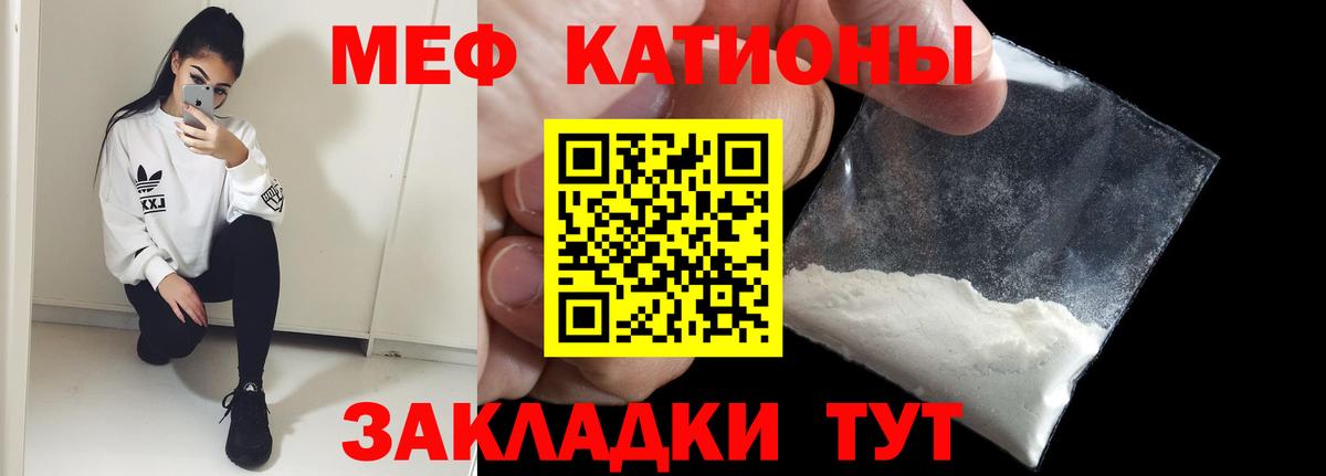 МЕФ кристаллы Горячий Ключ