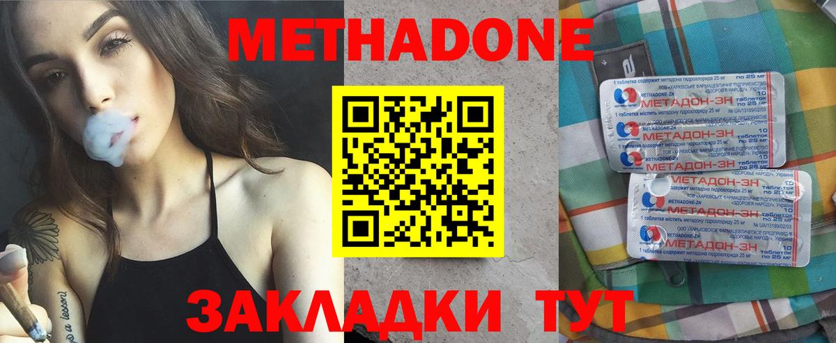 Метадон VHQ  Вход с VPN  МЕТАДОН кристалл  Горячий Ключ 